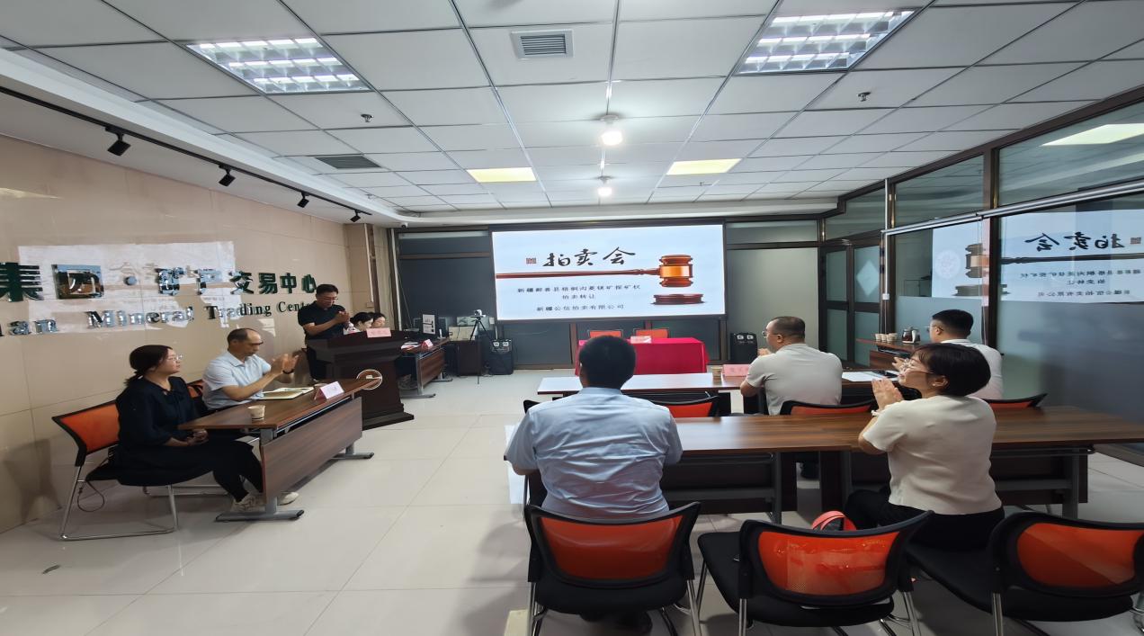 國(guó)源交易中心承擔(dān)事業(yè)單位探礦權(quán)公開轉(zhuǎn)讓活動(dòng)圓滿成功