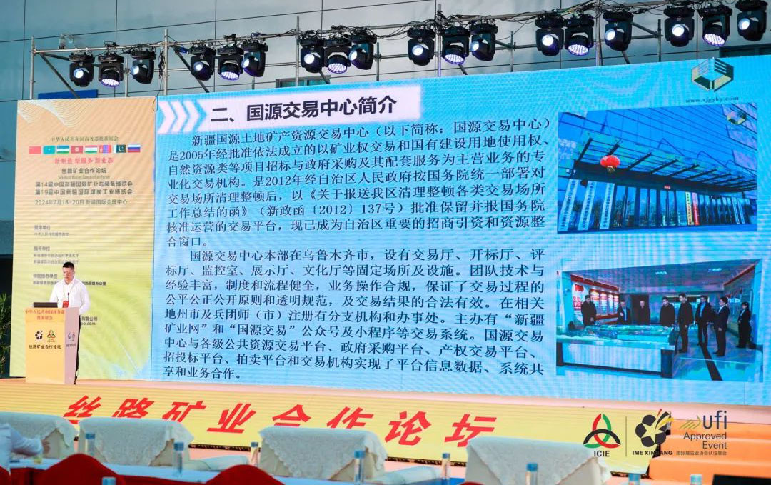 國(guó)源交易中心參展新疆礦博會(huì)， 助力新疆礦業(yè)高質(zhì)量發(fā)展